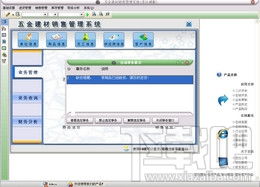 宏达五金建材销售管理系统v5.0.15.9490官方版下载